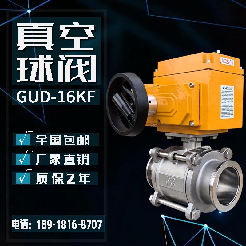 电动真空球阀GUD活套法兰KF快装卸抽负压力气体防爆切断调节阀门