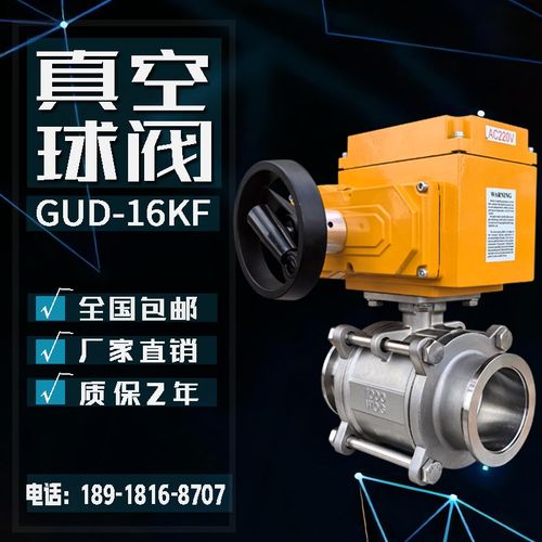 电动真空球阀GUD活套法兰KF快装卸抽负压力气体防爆切断调节阀门