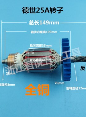 配德世25A转子适配德世欧德龙竞速霹雳马9028 65528电锤5齿配件