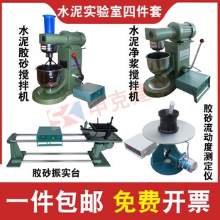 15跳桌流动 5胶砂振实台ZS 160水泥净浆搅拌机净浆机胶砂机JJ