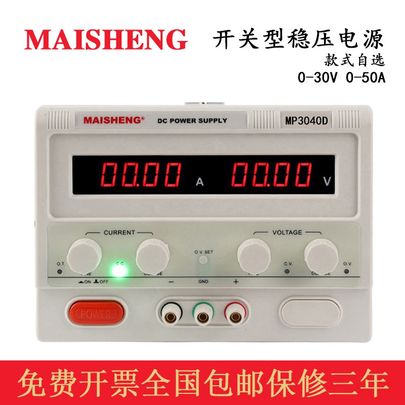 迈胜MP3040D MP3050D MP3060D 直流稳压电源可调30V 40A50A60A