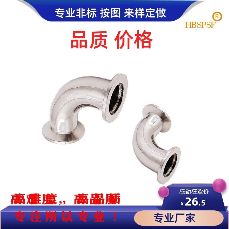 KF高真空弯头304不锈钢快装法兰16卡盘25接头40管件50卡箍KF63,农机/农具/农膜,灌溉工具,淘宝优惠券,粉丝福利购,淘宝优惠卷