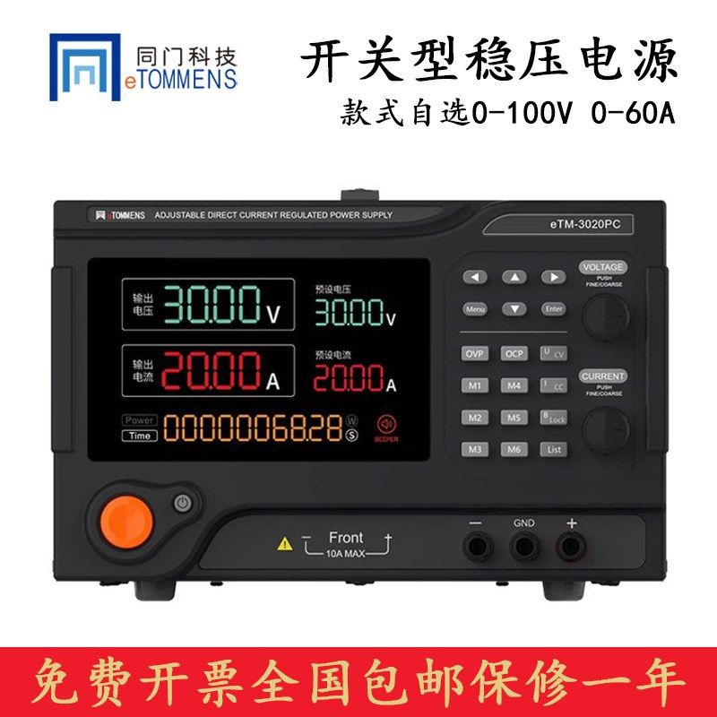 同门 eTM-1005PC/10010PC 可编程直流稳压电源可调100V 5A10A