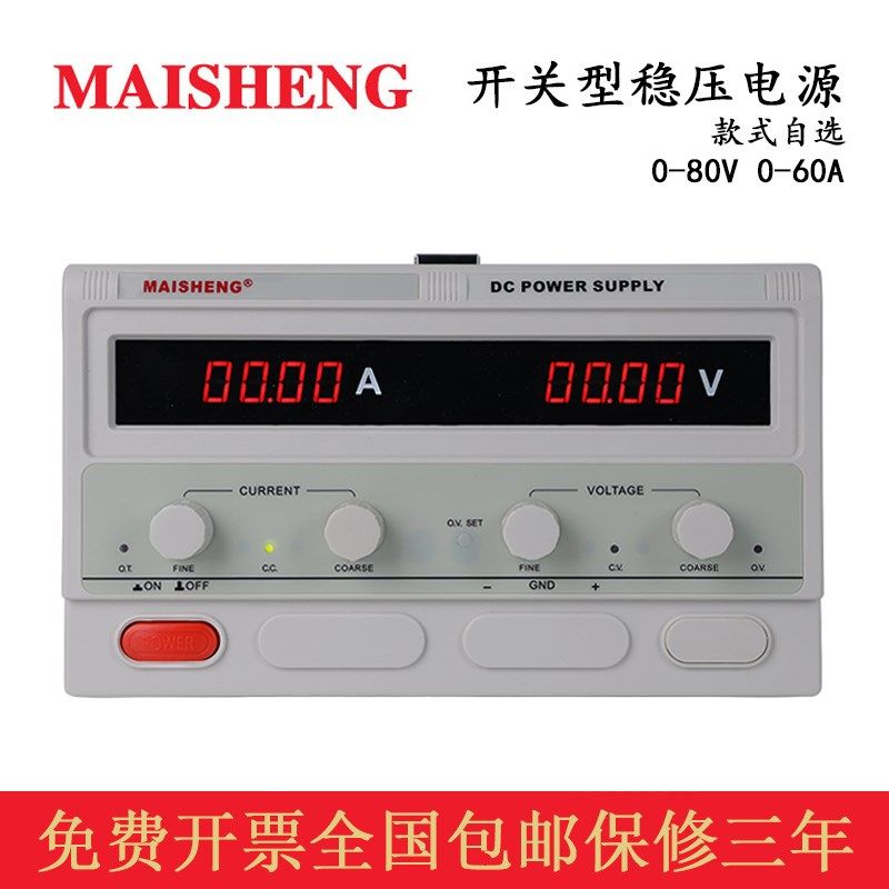 正品迈胜 MP8020D MP8030D 直流稳压电源80V 20A30A可调电源