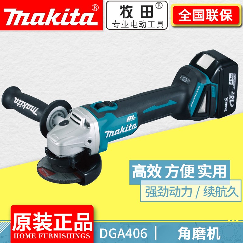牧田充电角磨机DGA406RME/Z手磨机18V金属打磨切割机无刷抛光机