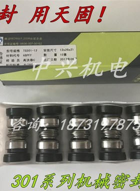 正品天固机械密封TG301-12/14/16BT-AR 电机水泵水封油封特价促销