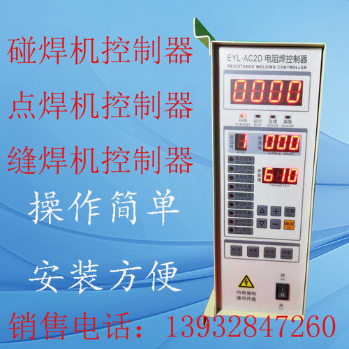 气动点焊机排焊机控制器EYL-AC2D 双脉冲多脉冲网焊机控制面板