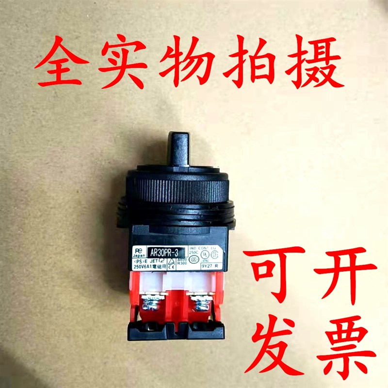 优质AR30PR-311B旋钮3档30mm一开一闭旋钮AR22PR-220两常开22mm