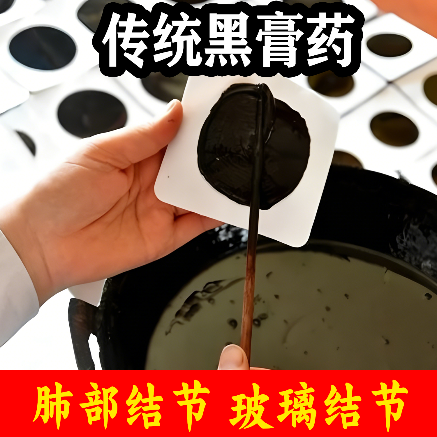 传统肺结节中成药贴槲皮素治疗肺结节磨玻璃去结节消除清肺特效贴