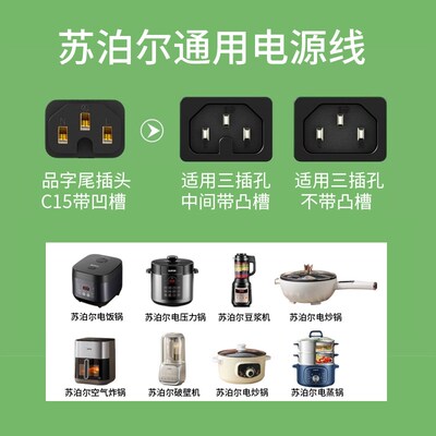 适用苏泊尔三孔电源线通用电饭锅高压锅豆浆机电煮锅配件大功率线