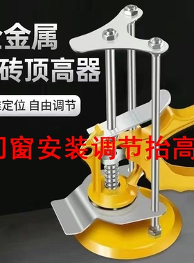 门窗安装调节抬高器7代瓷砖顶高器高低调节器支撑墙砖定位器瓦工