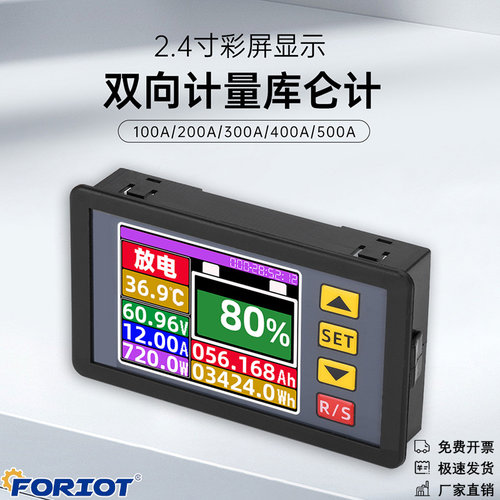 DC7~200V多功能双向电流计量库仑计2.4寸彩屏显示电压电流功率计