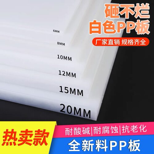 聚丙烯PP板材耐高温耐腐蚀高强度耐磨硬板尼龙板pe胶板防水塑料板