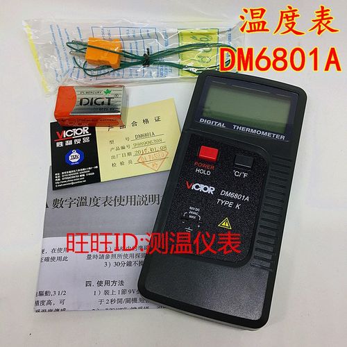 数字温度表 高精度数显温度计DM6801A测温仪 点温计