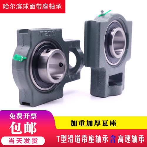 滑道T型外球面轴承座UC T 205 206 207 208 209 210 211 212 瓦座