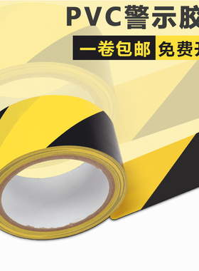 伊莱科PVC警示胶带 黄黑色地板划线 地面隔离警戒胶带 4.8CM长22M
