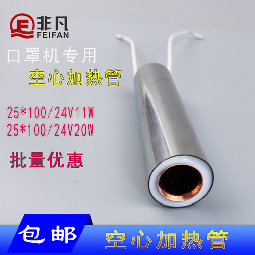 口罩机空心加热管耳带钩针机纺织烘干器耳绳线棉线加温24V20W电热