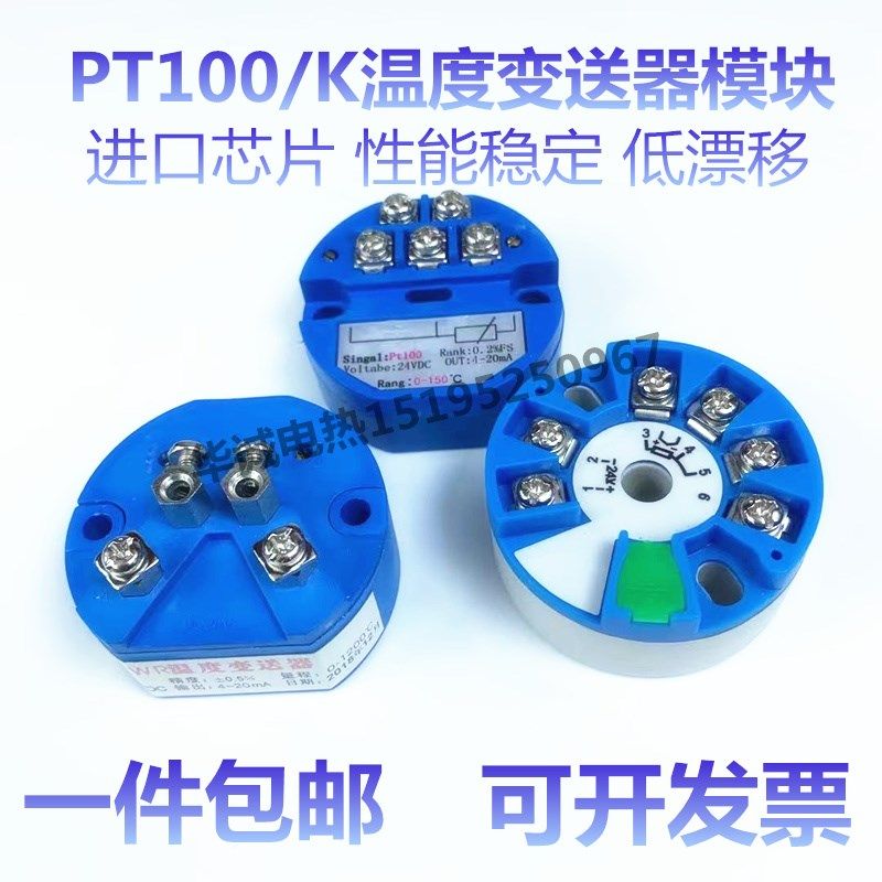 一体化温度变送器模块智能 pt100热电阻/K型SBWR输出4-20mA/0-5V