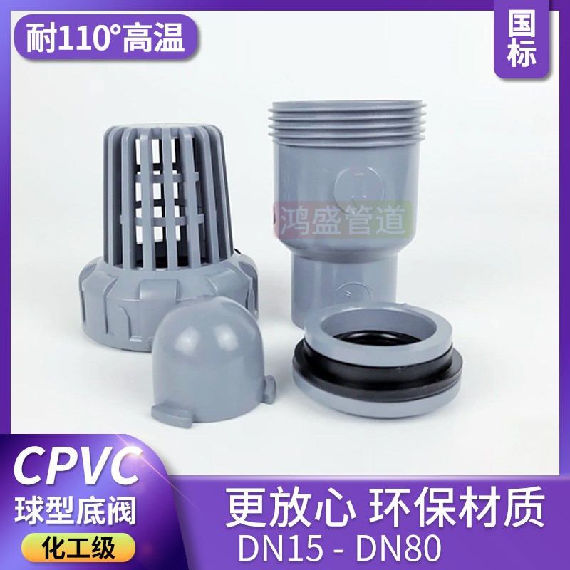 PVC球型底阀 CPVC管道配件 水泵止回阀抽水鱼缸终端花篮头 止逆图片