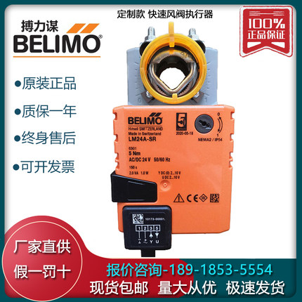 搏力谋NM/SM/LM24AX/LM230AX/-SR LMS24-SR LMC24A-SR风阀执行器