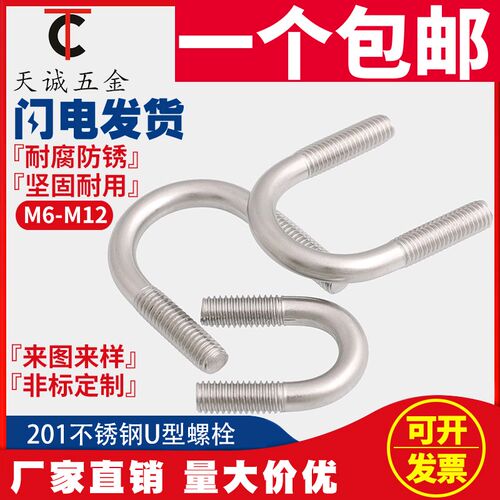M6M8M10M12 201不锈钢U型管卡 U型螺栓 U型螺杆 螺丝*80/108/237