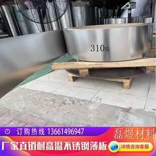 2520薄片 0.3 耐高温耐火薄钢箔0.05 0.2 0.5mm 0.1 310s不锈钢带