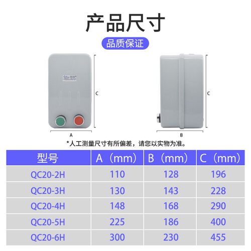 QC20-2H-3H-4H磁力启动器AC380V电机过载保护水泵开关起动器7.5KW
