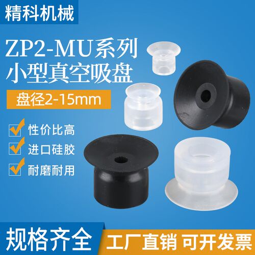 真空吸盘ZP2-B02MU/035MU/04MU/05MU/06MU/08MU/10MU/15MU