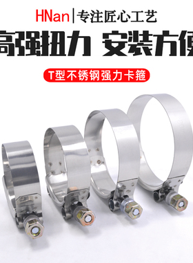 T型强力不锈钢喉箍卡箍抱箍欧式强力水管管箍紧箍加强型卡扣箍圈