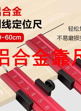 加厚铝合金划线定位尺多功能高精度铝合金标准刻度尺木工专用