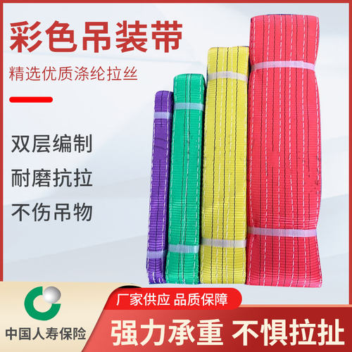 彩色吊装带聚酯纤维起重吊装带吊车吊带推车扁平吊带1吨2吨3吨5吨