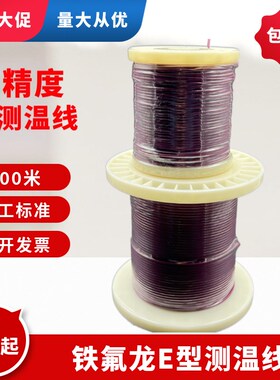 进口测温线E型铁氟龙感温线高精度紫色E型热电偶测温线2*0.5mm/0.