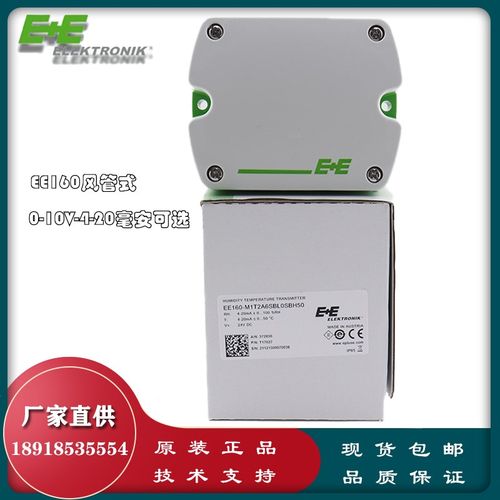 正品E+E益加义EE160-HT6XXPBB/TX004M/HT3风管温湿度传感器变送器