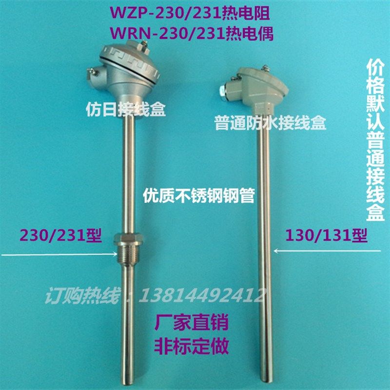 WZP-230/wzp-231/PT100铂热电阻/pt100温度传感器/螺纹K型热电偶