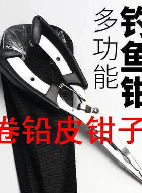 卷铅皮钳子【不锈钢】多功能路亚钳钓鱼钳摘钩钳钓鱼剪鱼线取钩控