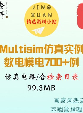 Multisim仿真模电数电实例电子设计电路实验电子分析工程文件案例