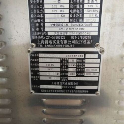 上海博迅立式压力蒸汽灭菌器电热管消毒锅配件加热圈YXQ-LS-75SII