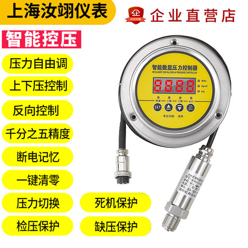 分体式压力控制器航空插头分体式压力开关蒸汽锅炉电接点压力表