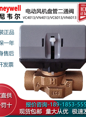 霍尼韦尔VN4013 VC4013 VN6013 VC6013AJC1000T 风机盘管阀二通阀