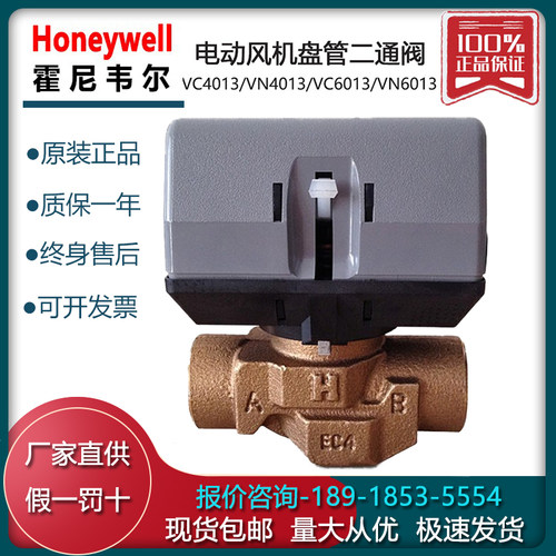 霍尼韦尔VN4013 VC4013 VN6013 VC6013AJC1000T 风机盘管阀二通阀
