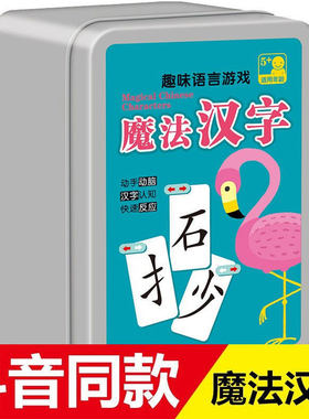 魔法汉字牌儿童拼偏旁部首组合识字升级版卡片扑克牌卡牌游戏汉子