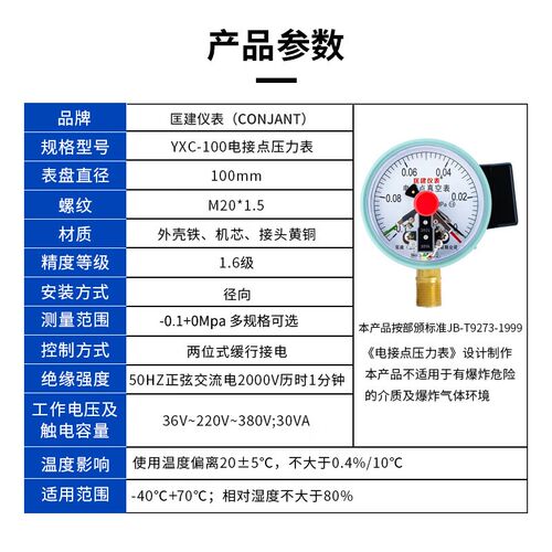 匡建YXC-100磁助式电接点压力表水压气压表220V380V通用水压油压