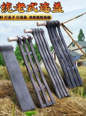 打油菜籽工具连盖打黄豆子农具连架打麦子连杆打谷子专用梿枷连枷