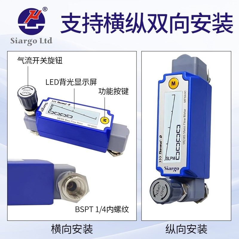 矽翔MEMS气体流量计替代转子流量计MF6600高精度可调节质量流量计