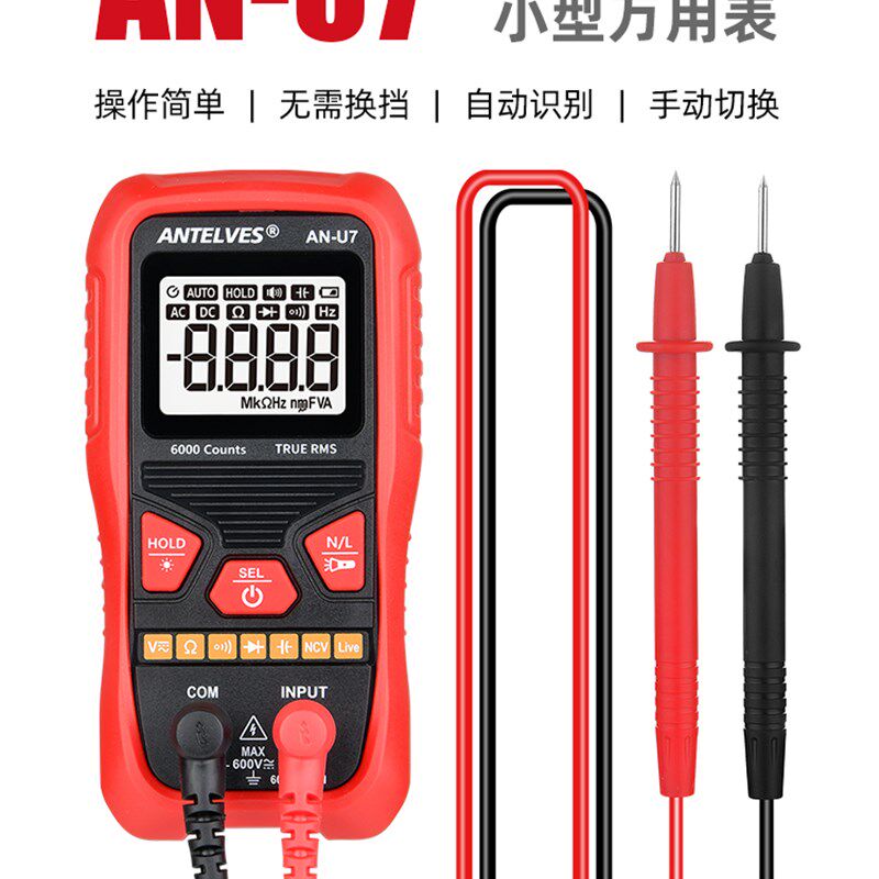 小型全自动万用表防烧高精度智能数显式电工专用便携式迷你万能表