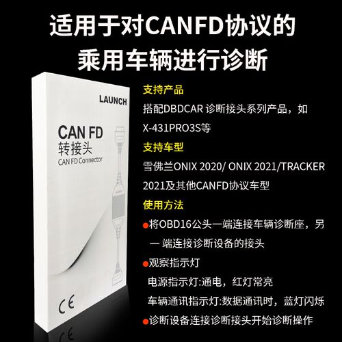 元征X431 CANFD转接头道通 朗仁别克 通用 雪弗兰 CAN-FD协议插头