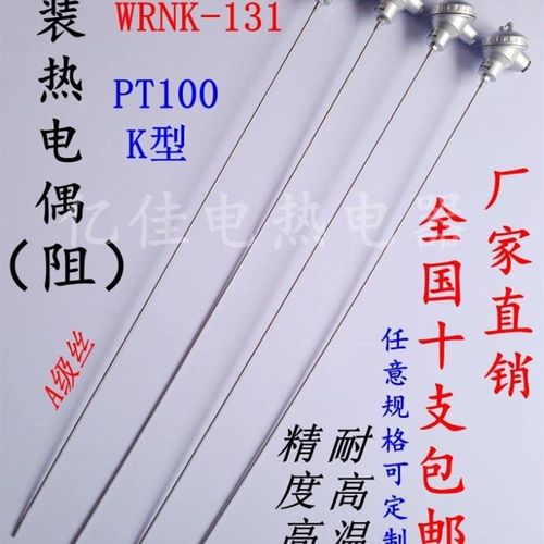 包邮WRNK-131/WZPK-131热电阻K型铠装热电偶PT100传感器0-1100度