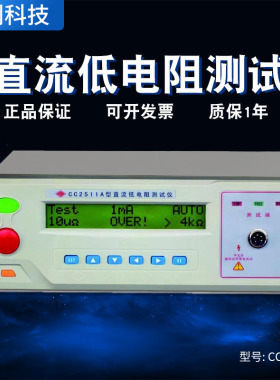 原装正品 南京长创 CC2511A 数显式直流低电阻测试仪 10-2K