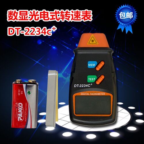 DT-2234C+激光手持电机转速表 风机转速 马达转速计 测试转速仪表