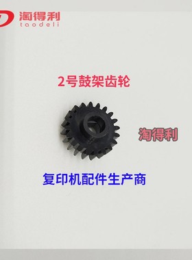 适合 理光7502 8000 8001 7500 mp7001 9002鼓架齿轮 废粉杆 1461